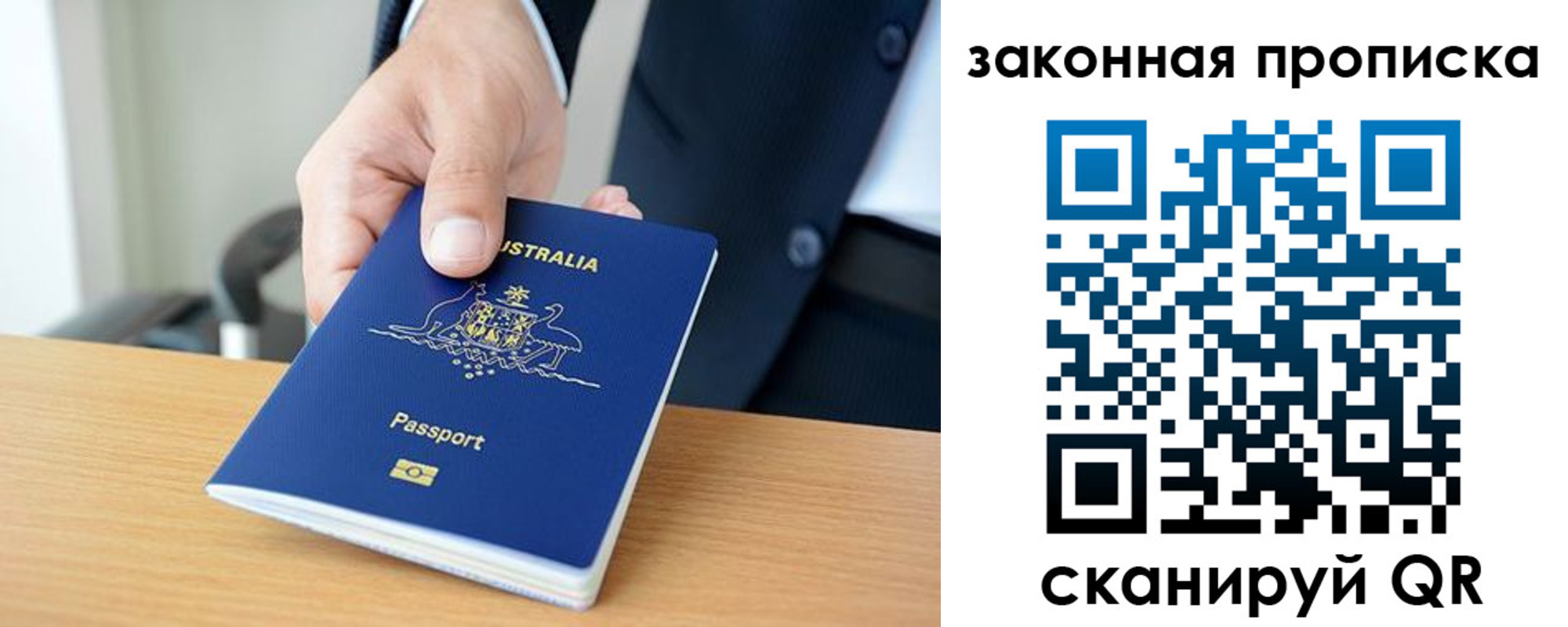 временная регистрация надежно в Бикине