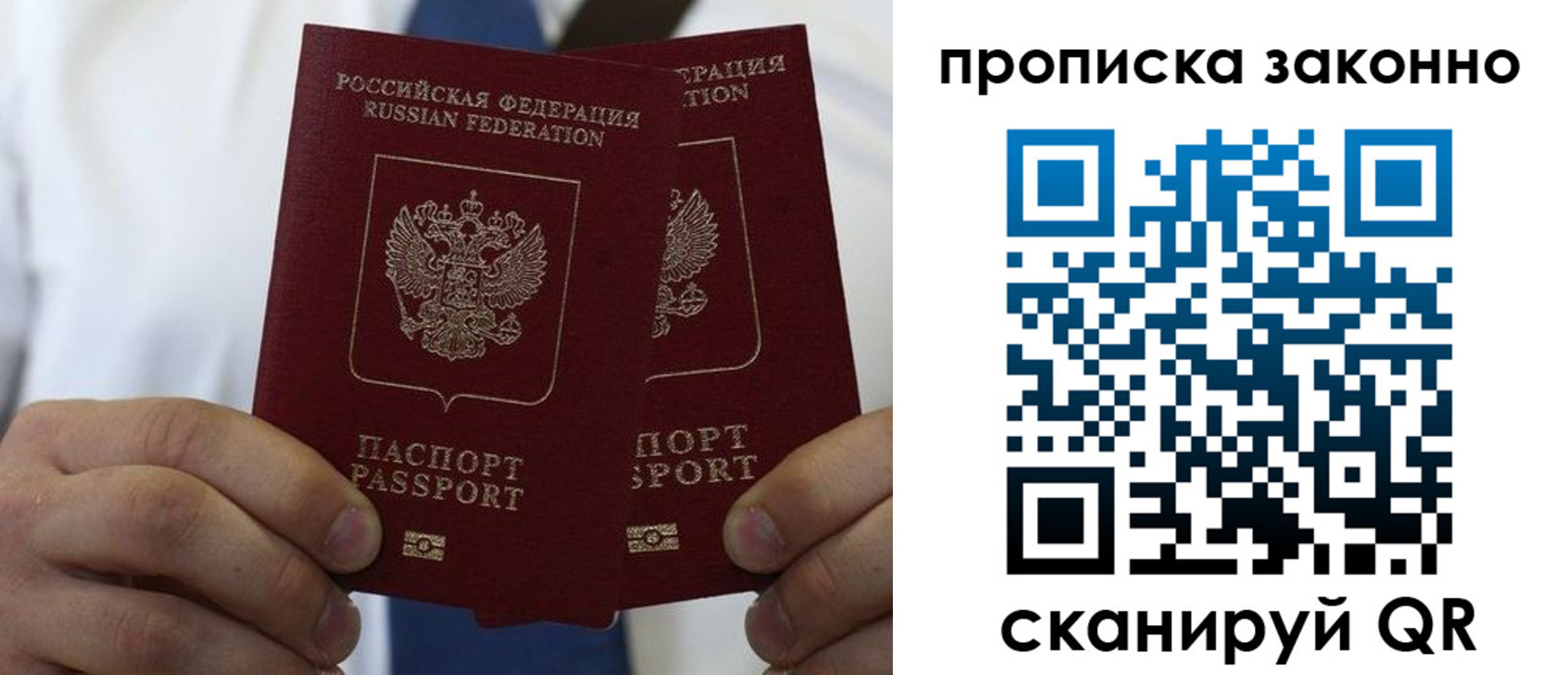 прописка регистрация в Бикине