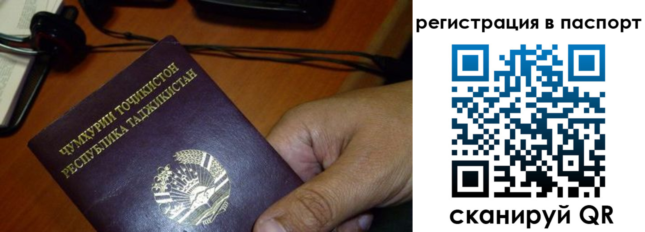 временная регистрация в Бикине